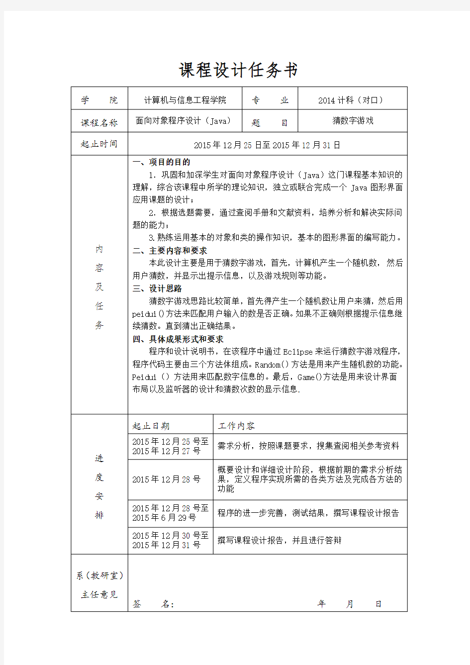 Java课程设计(猜数字游戏)完整版