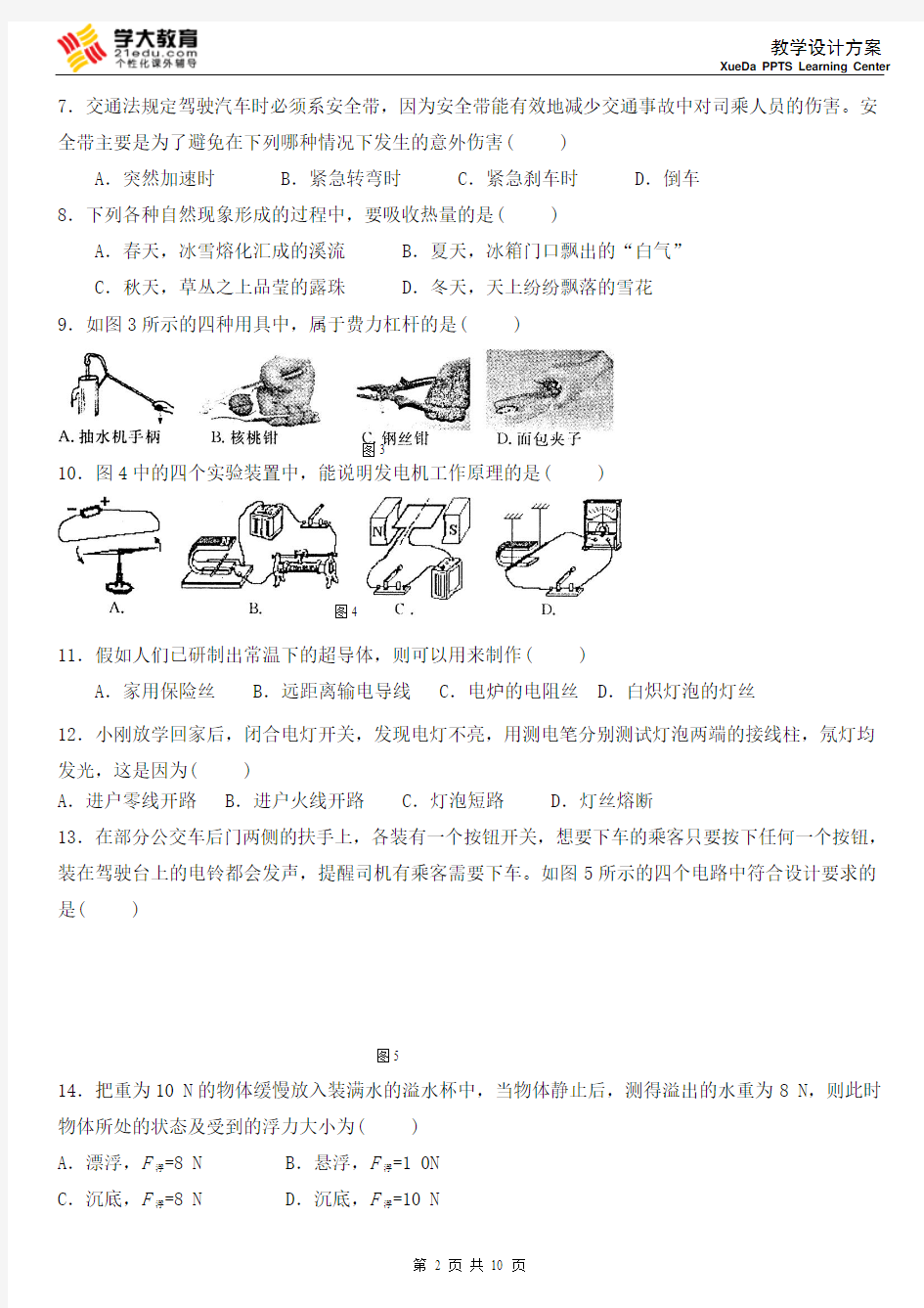 2O13年泉州中考物理模拟试卷(三)