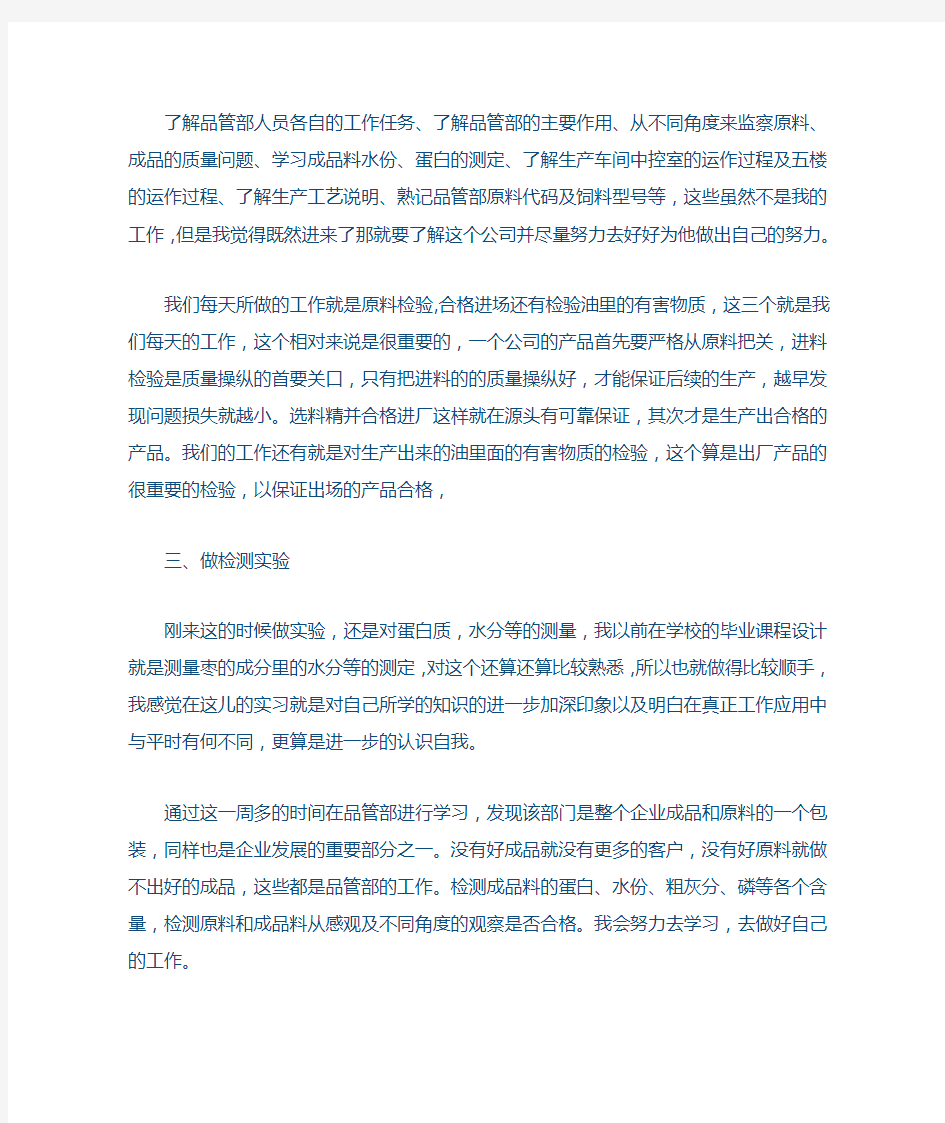 在公司企业实习心得