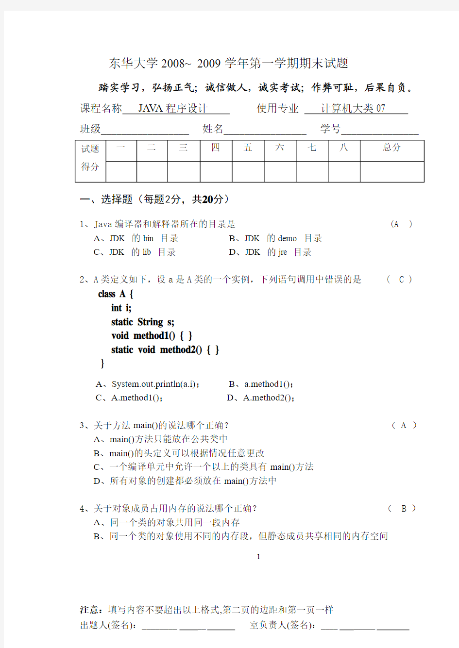 java程序设计试卷样例