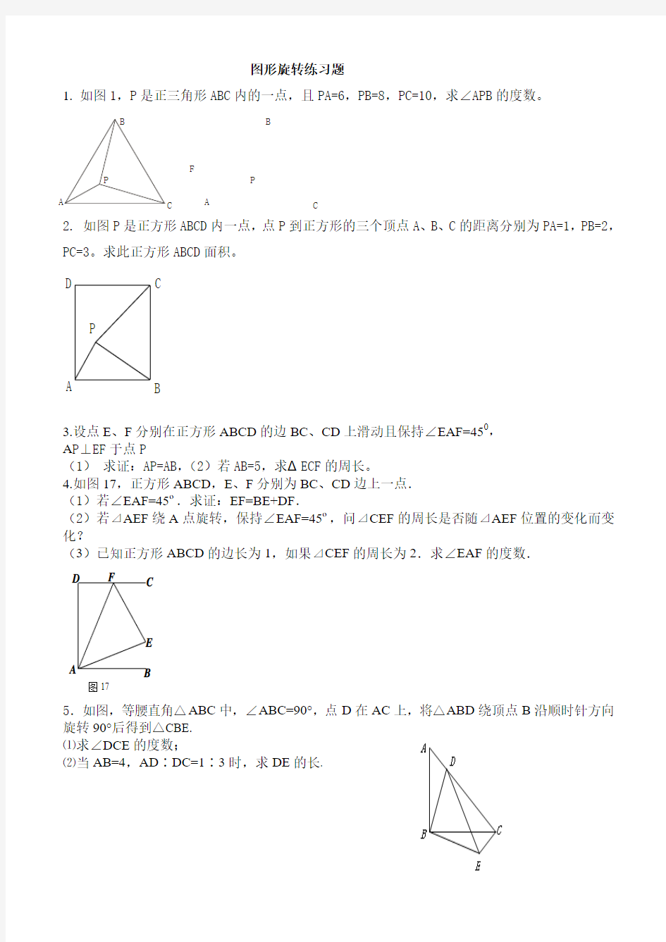 图形旋转练习题(经典题)