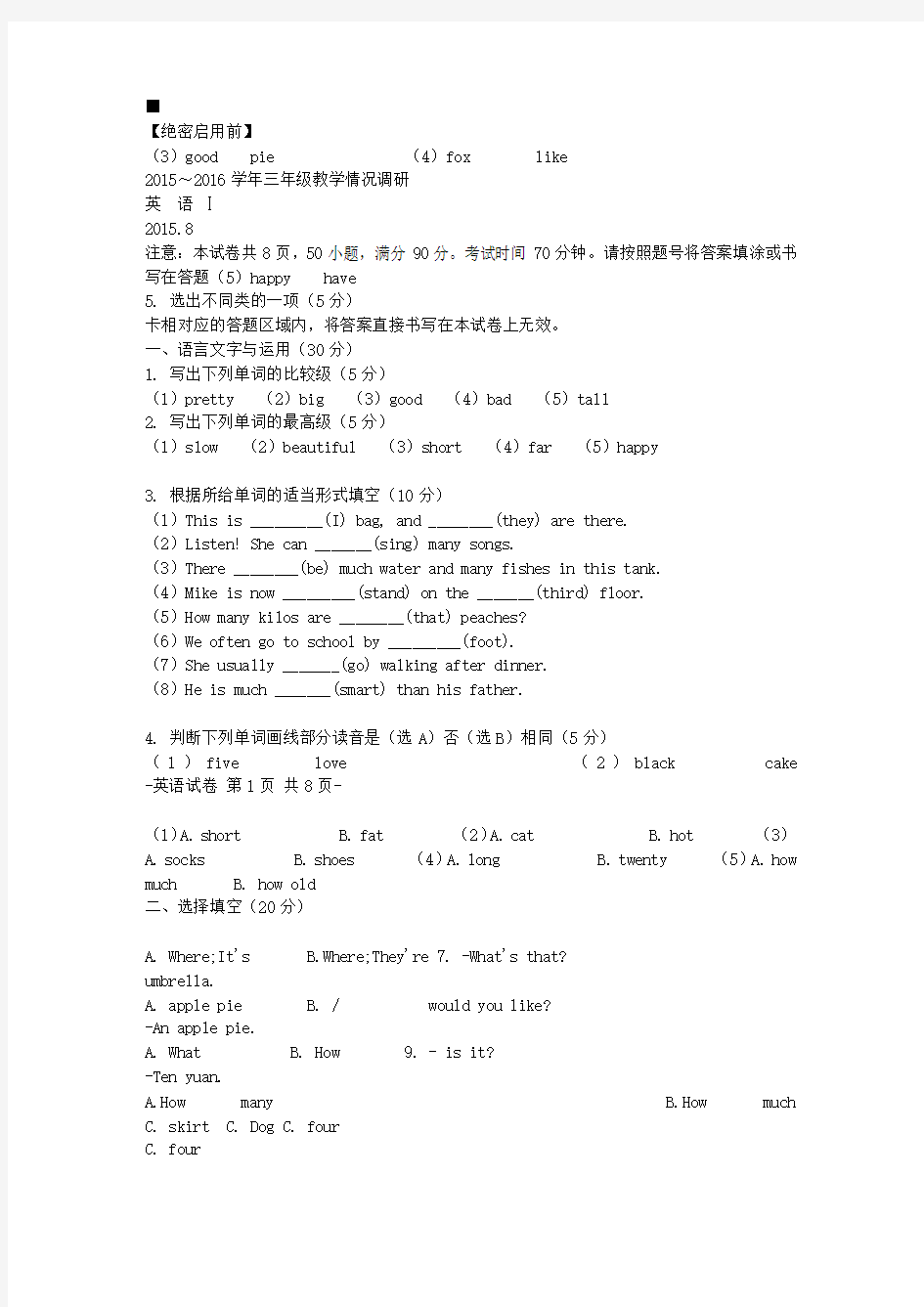 2015-2016苏州市四年级英语试卷