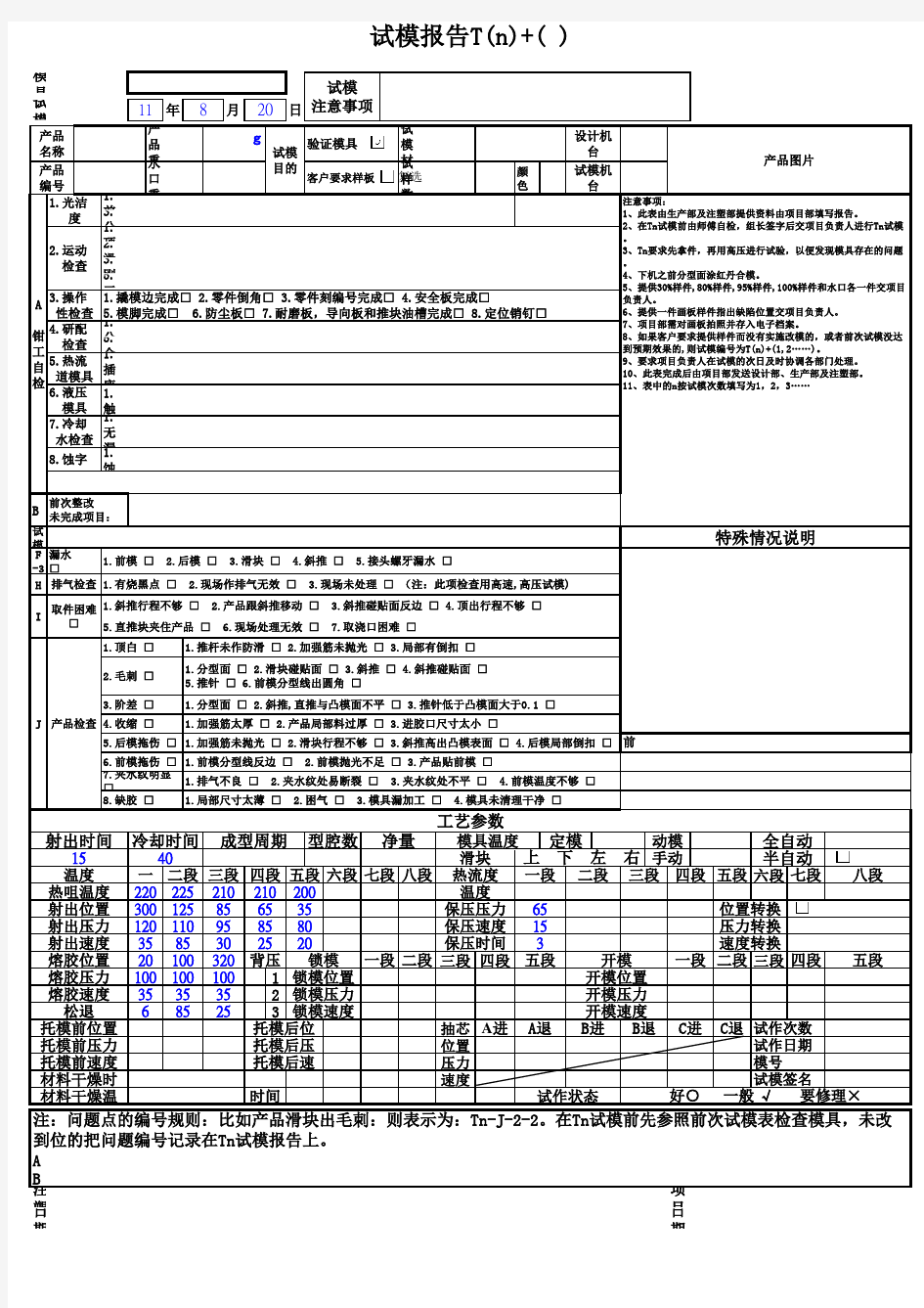 试模报告表格