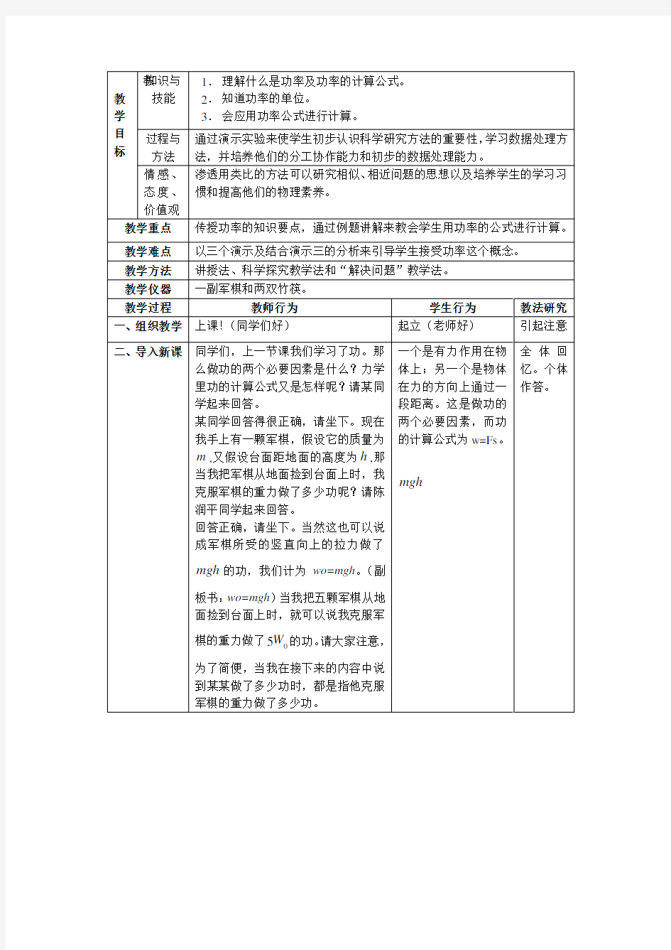 3初中物理功率教案