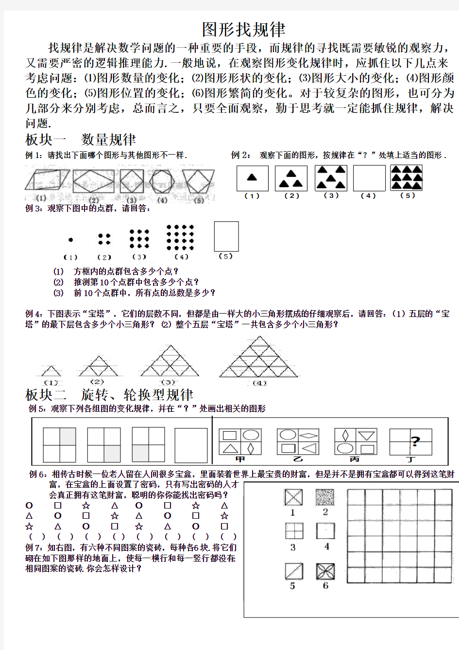 图形找规律