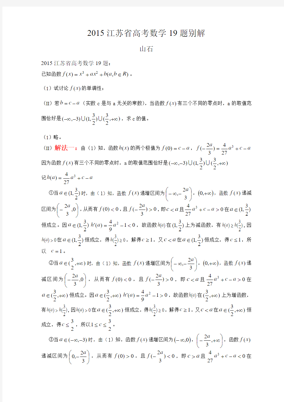 2015江苏省高考数学19题别解