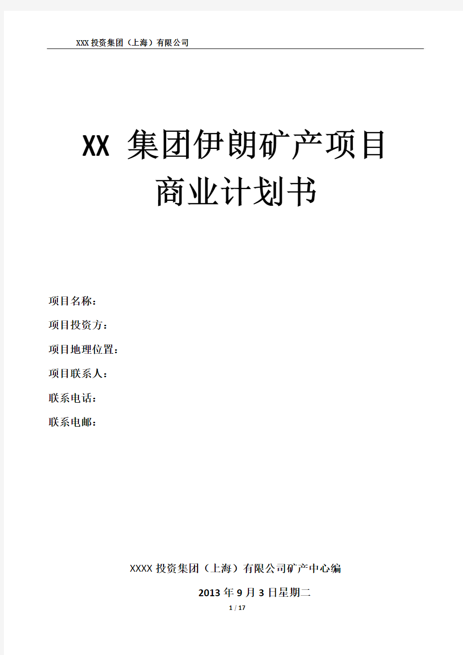 XXXX集团公司伊朗项目投资报告-中文版