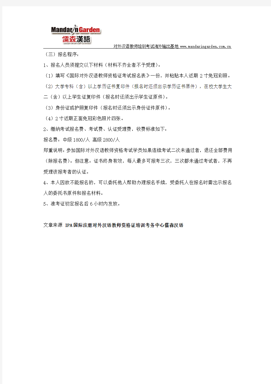 国际注册对外汉语教师资格证最新考试报名通知