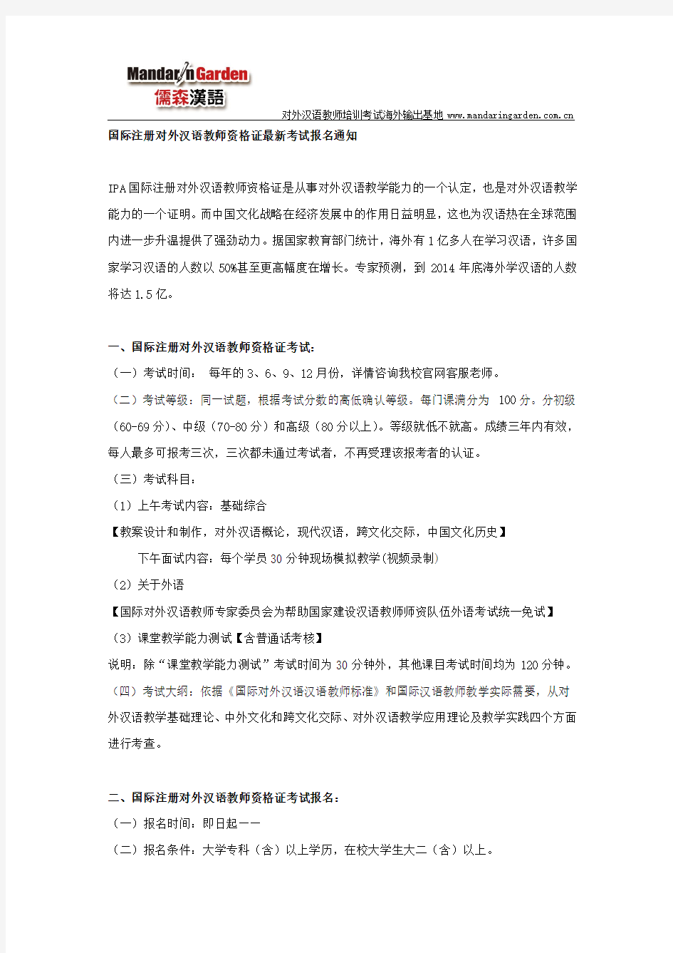 国际注册对外汉语教师资格证最新考试报名通知
