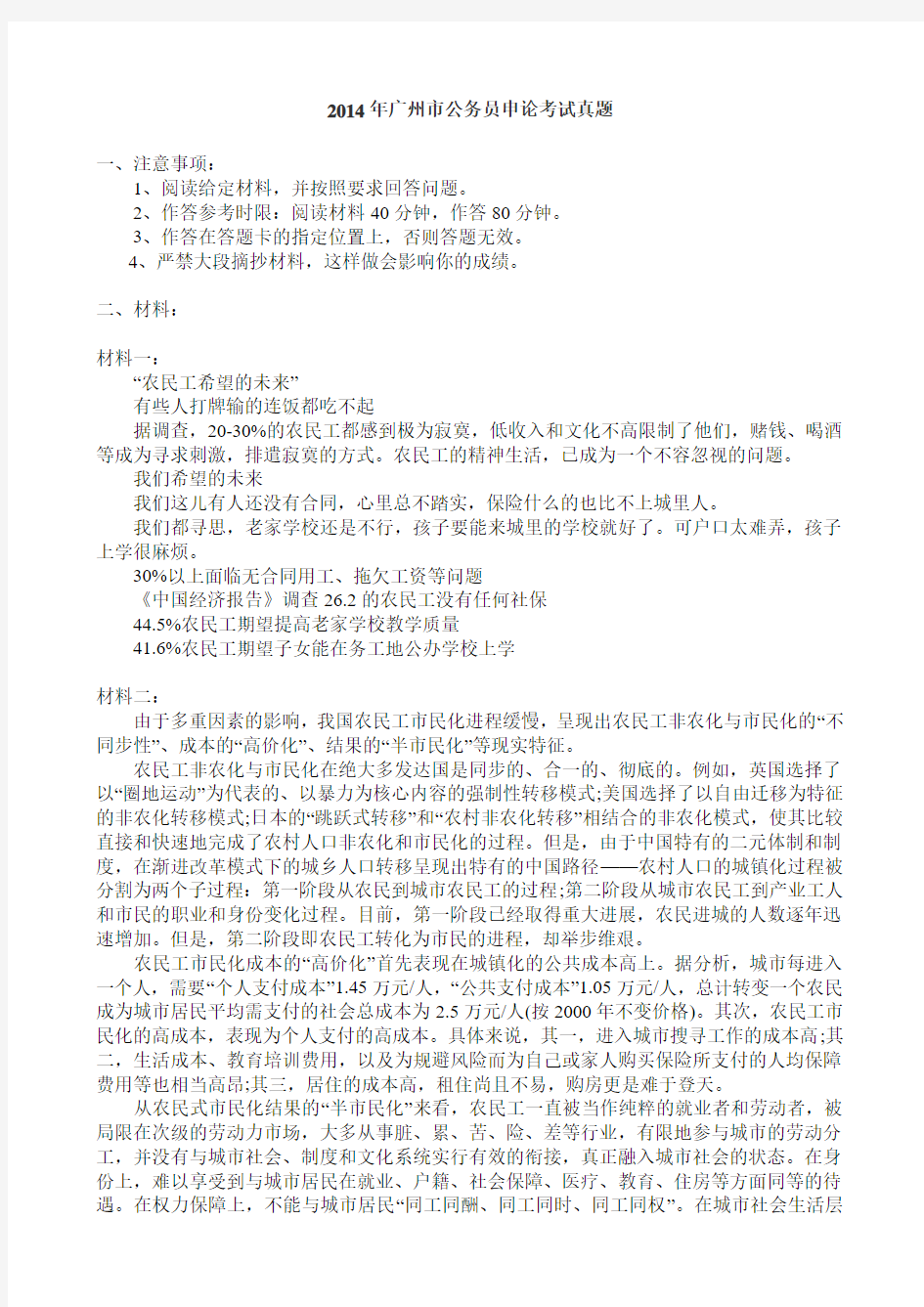 2014年广州市公务员考试申论真题5