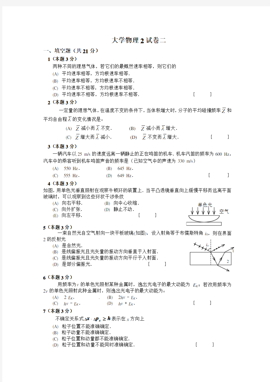 大学物理2试卷二带答案