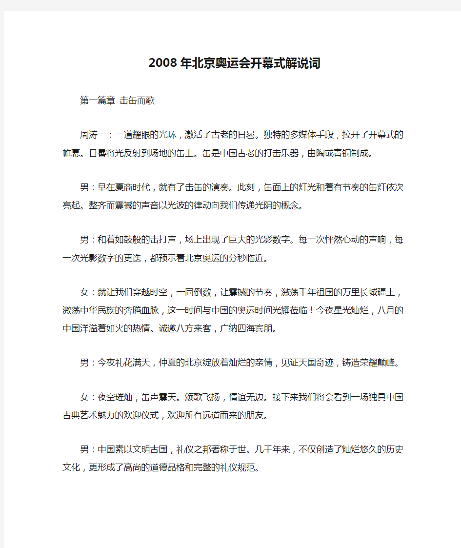 2008年北京奥运会开幕式解说词