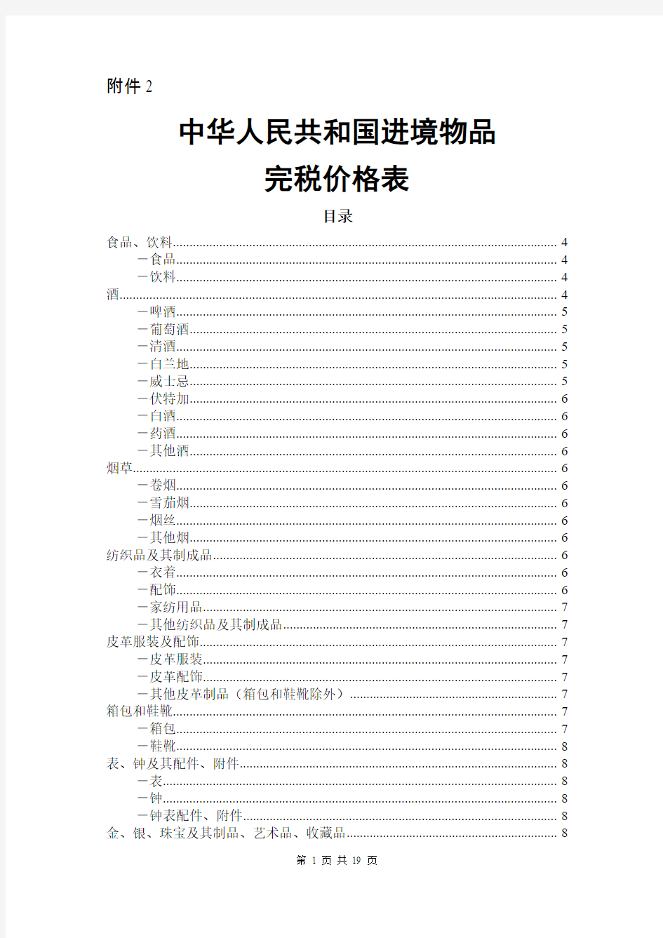 2012中华人民共和国进境物品完税价格表