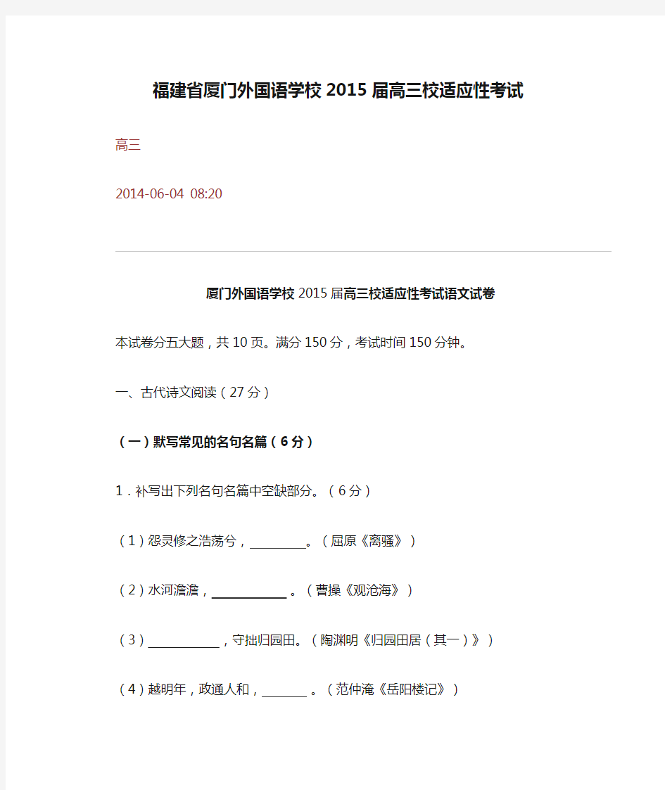 福建省厦门外国语学校2015届高三校适应性考试