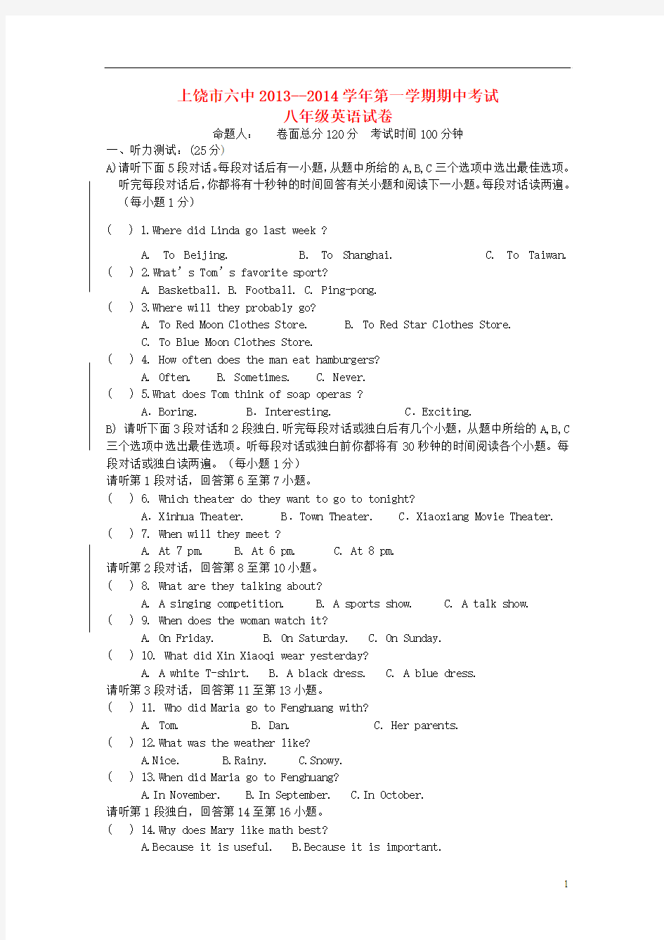 江西省上饶市六中2013-2014学年八年级英语第一学期期中试卷