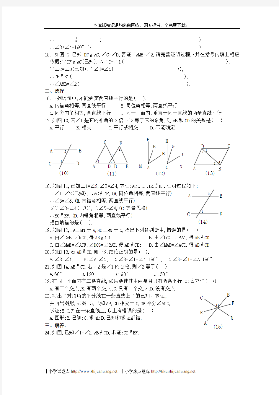 平行线和角度之间的关系