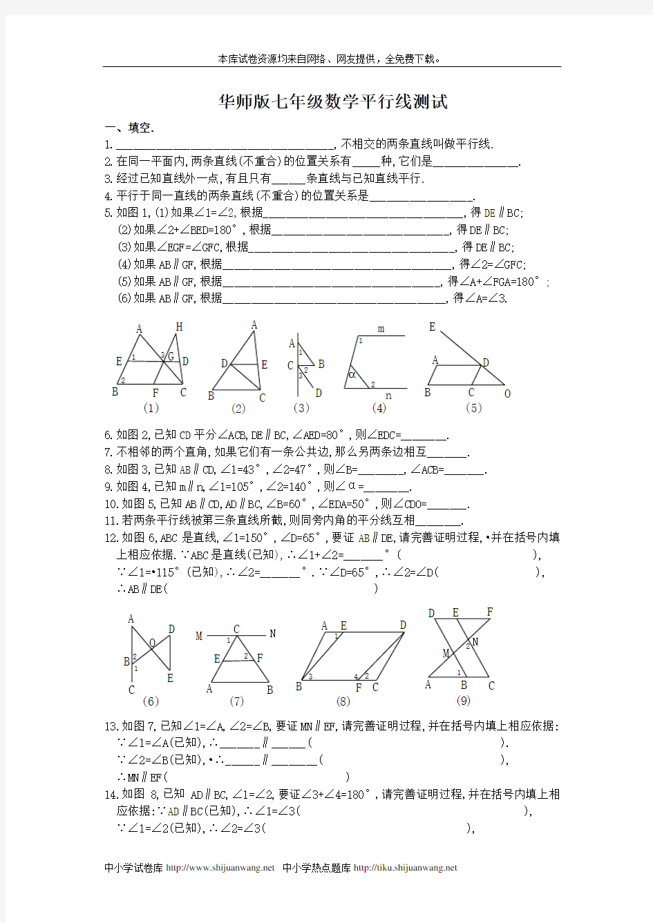 平行线和角度之间的关系