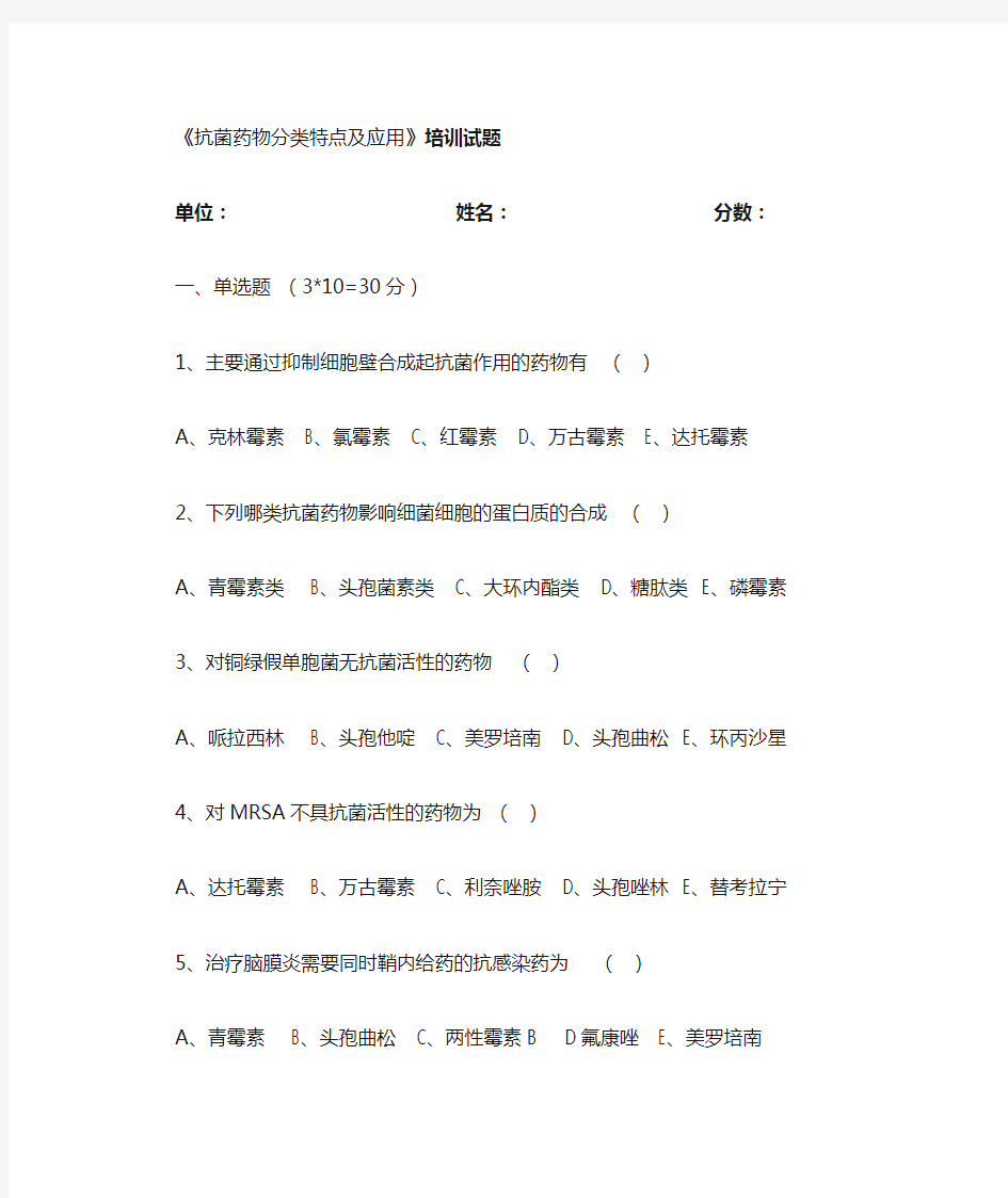 2016年抗菌药物的分类特点及应用