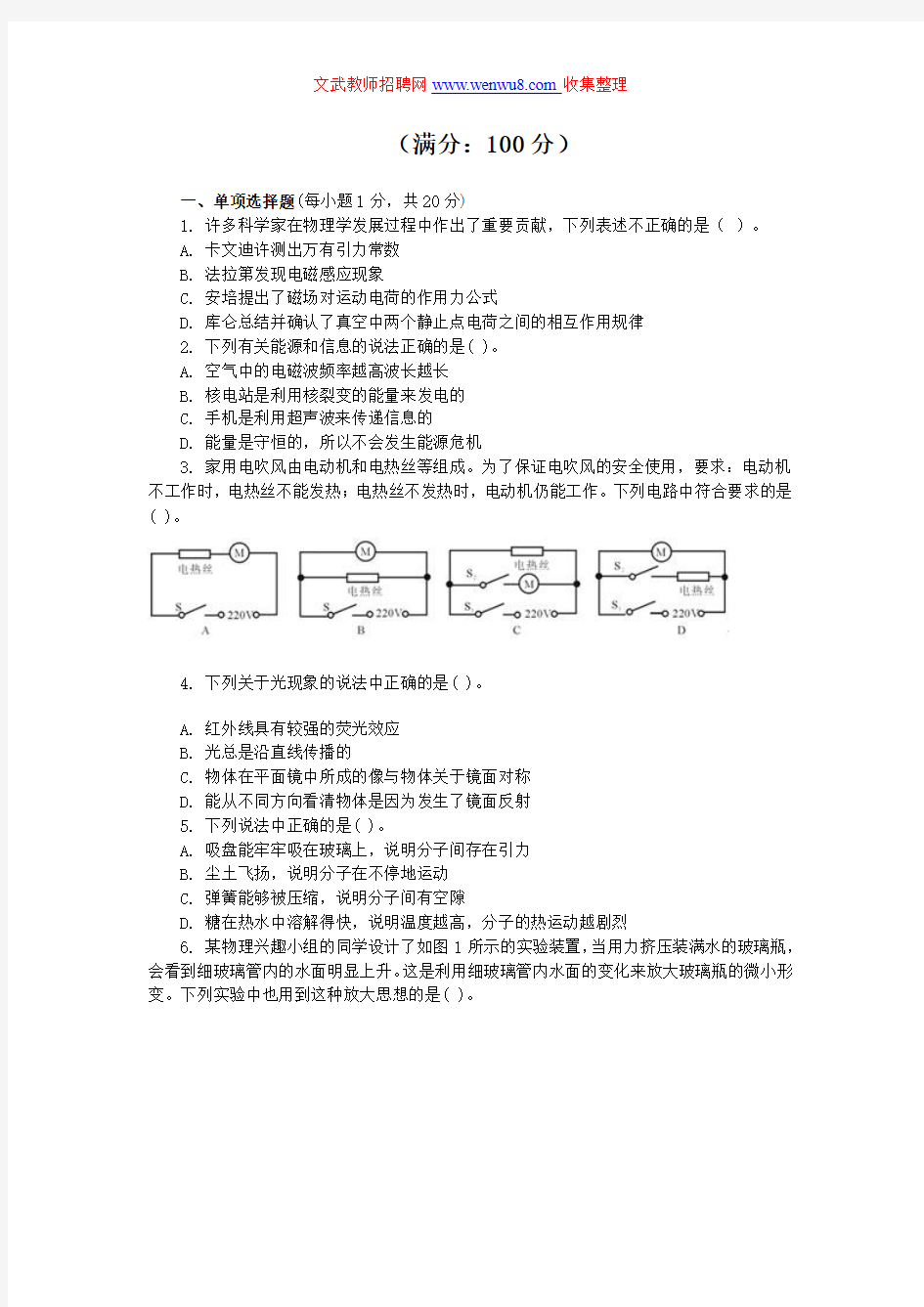 2012年中学物理教师招聘考试专业知识试卷一参考答案