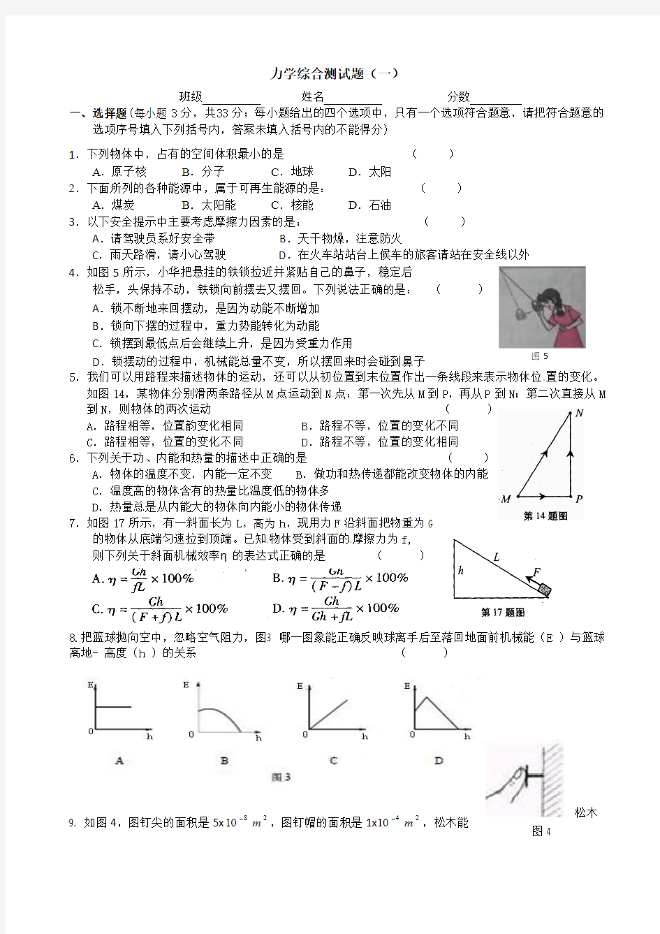 力学综合测试题