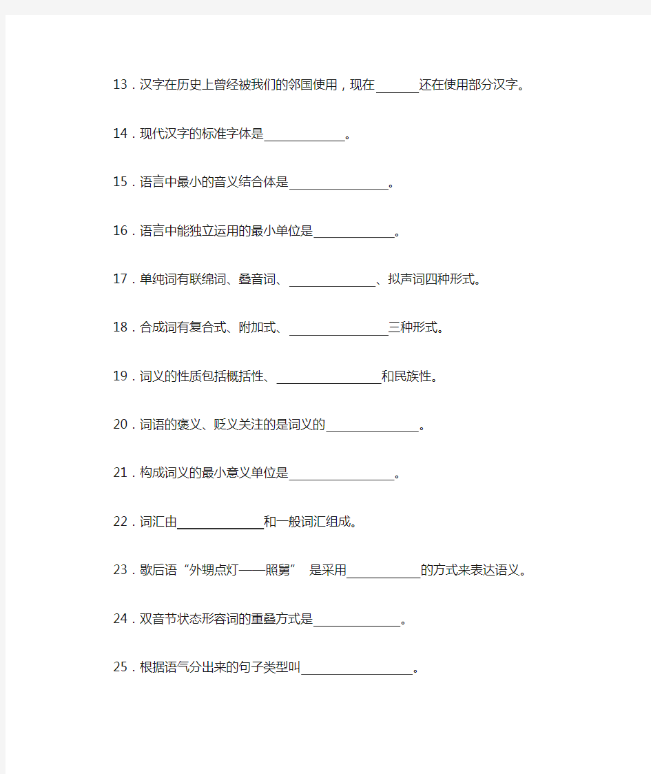 汉语语言学基础知识