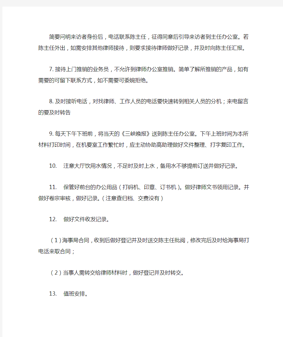 律师事务所前台工作内容