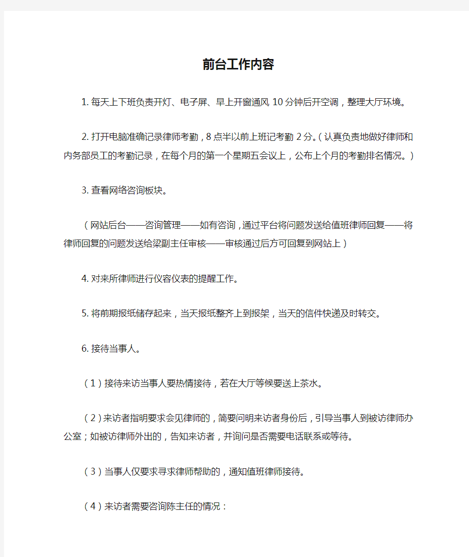 律师事务所前台工作内容