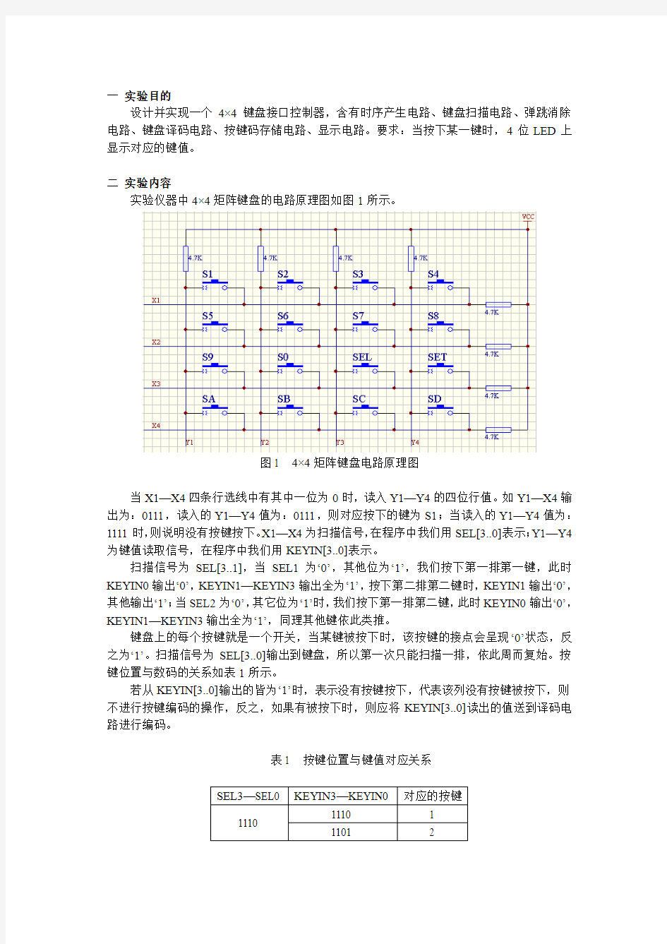 exp3矩阵键盘扫描电路设计