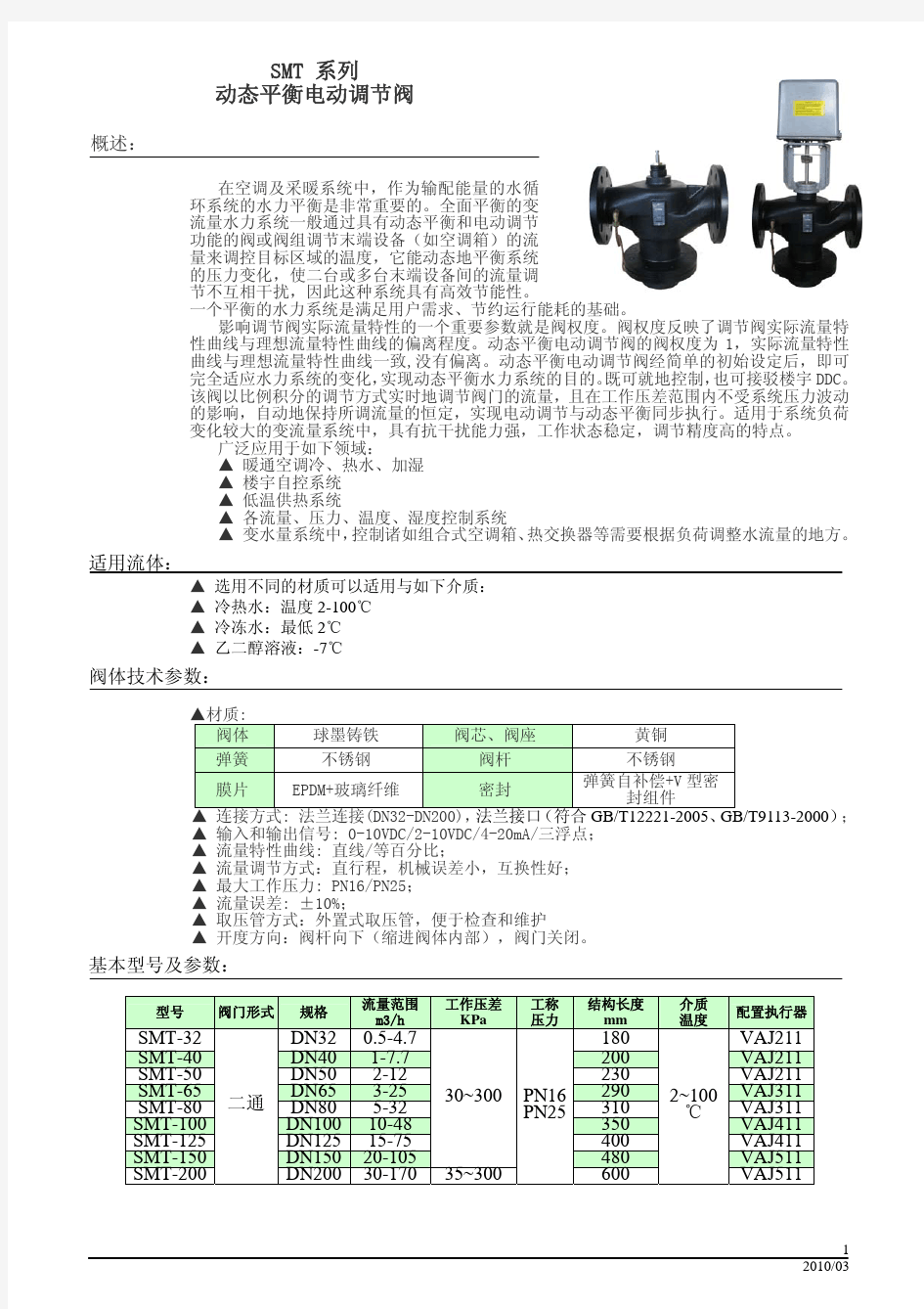 动态平衡电动调节阀