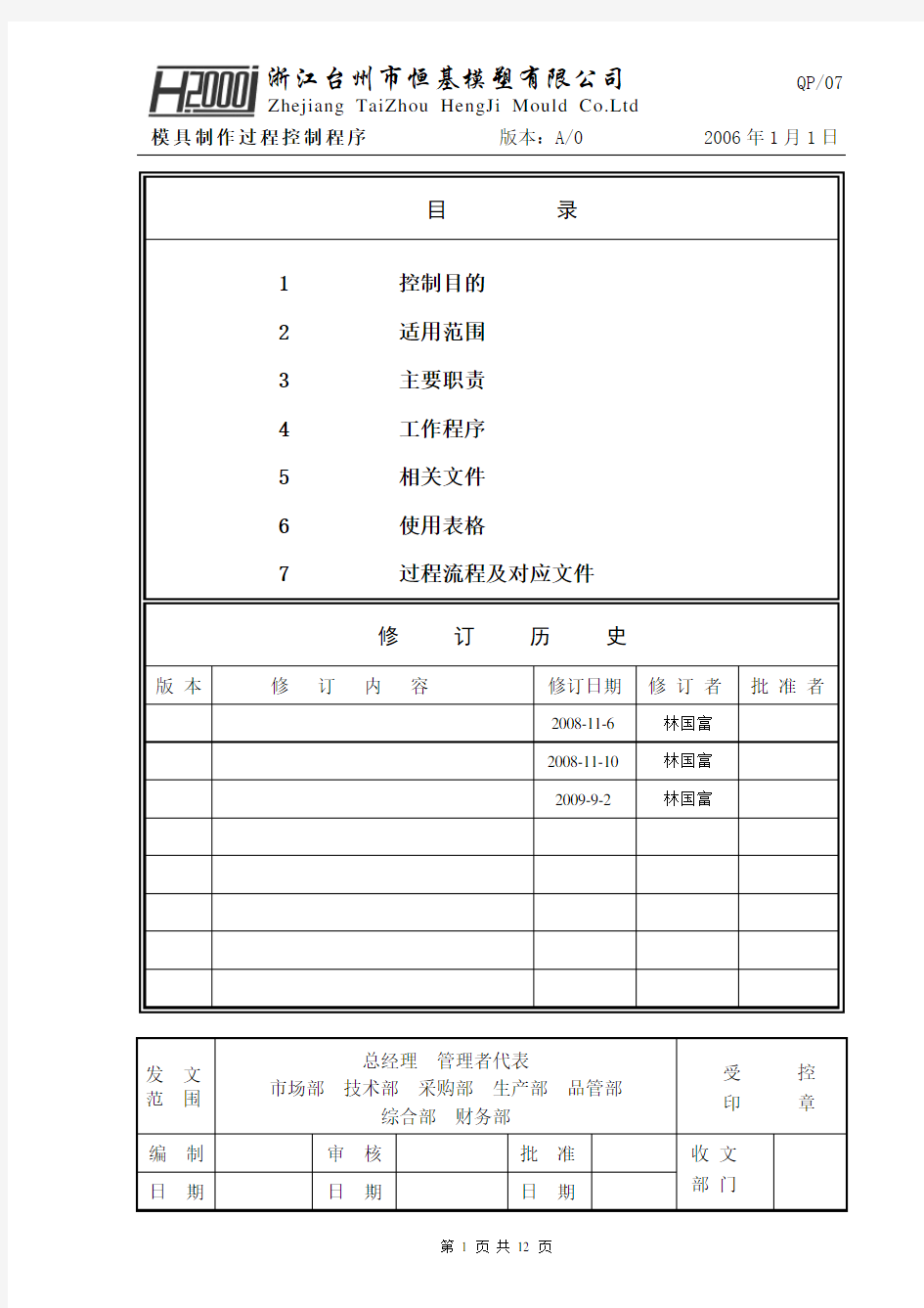 模具制作过程控制程序