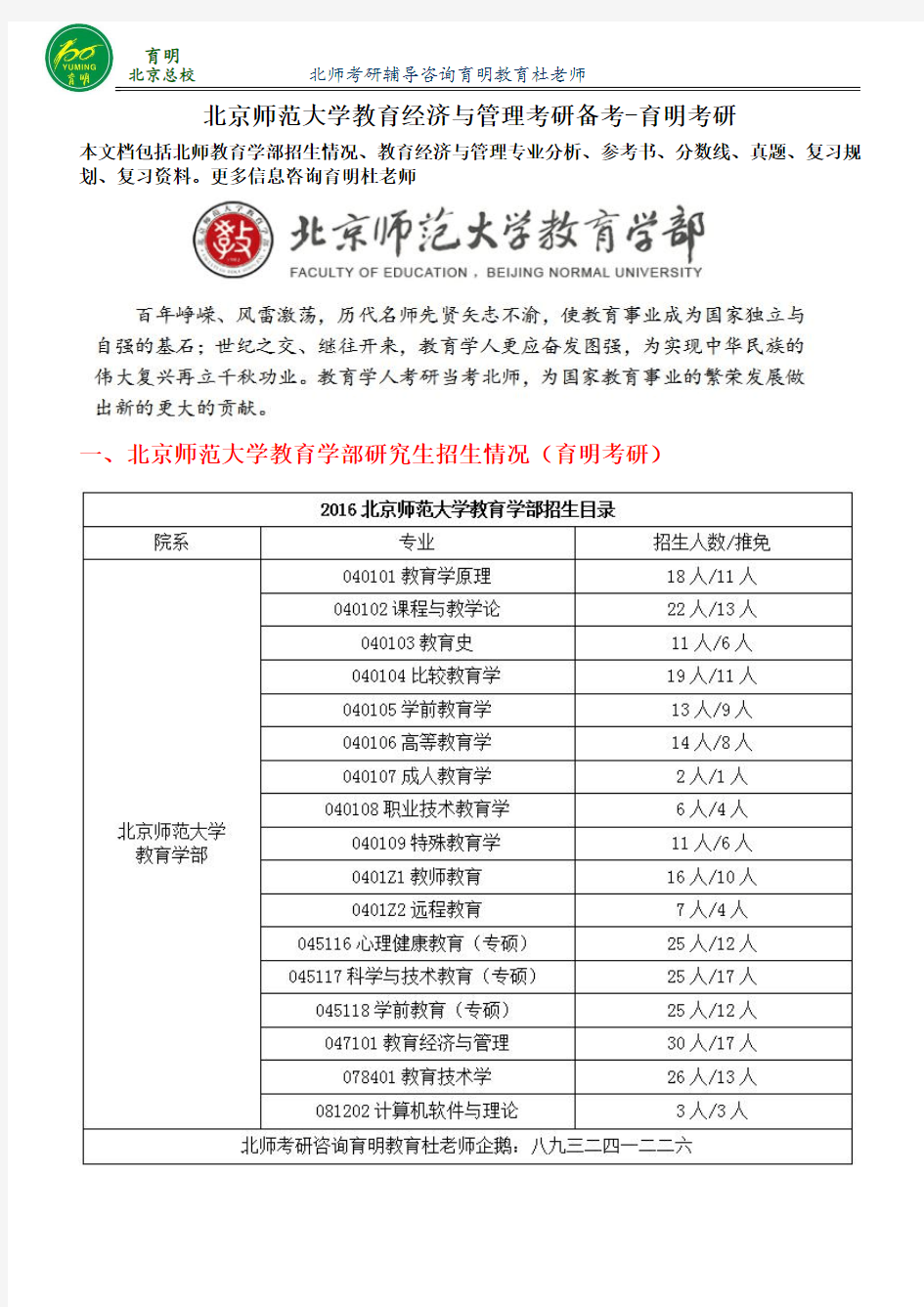 北京师范大学教育经济与管理考研难度录取比例招生人数