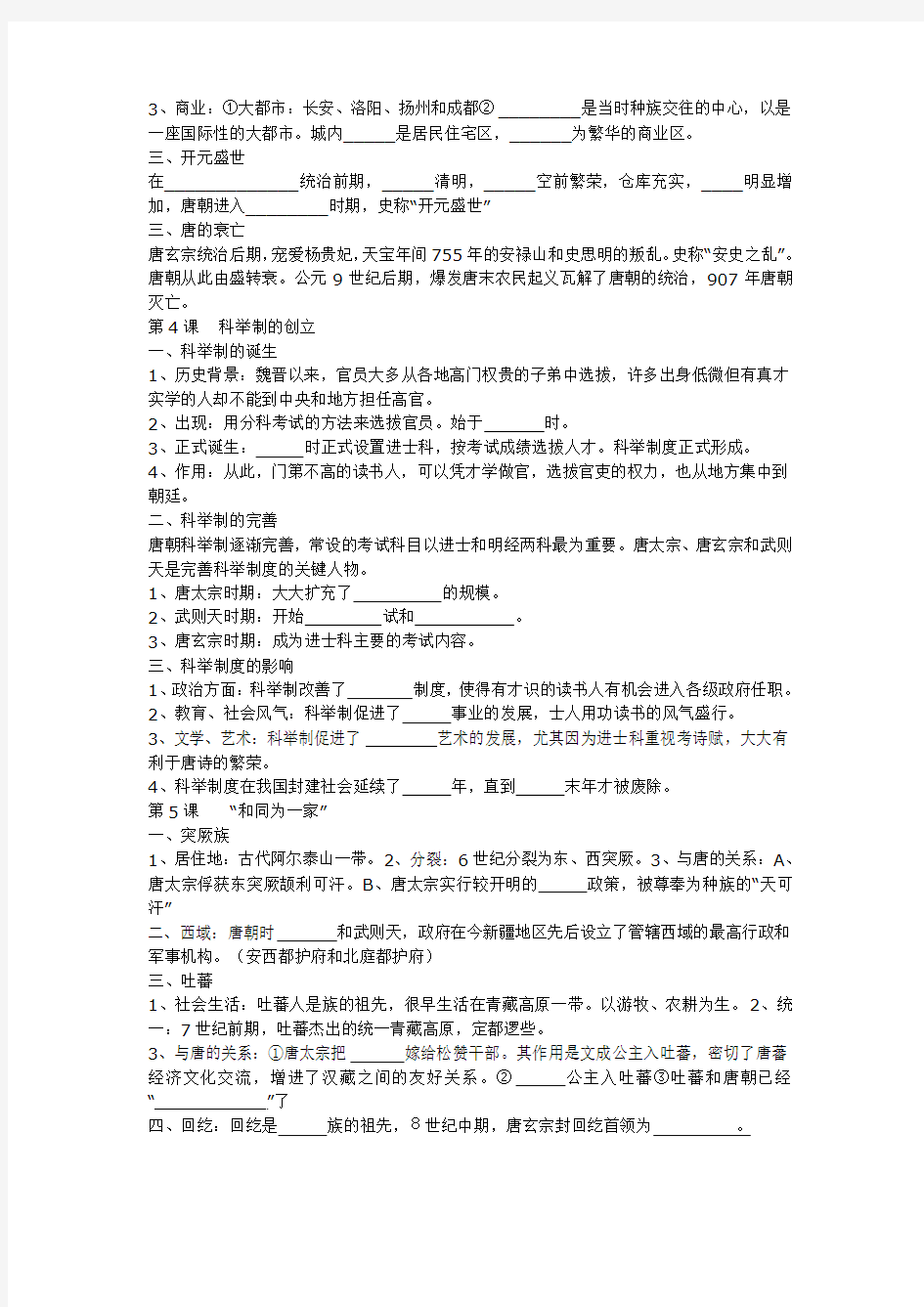 中国历史第二册知识结构