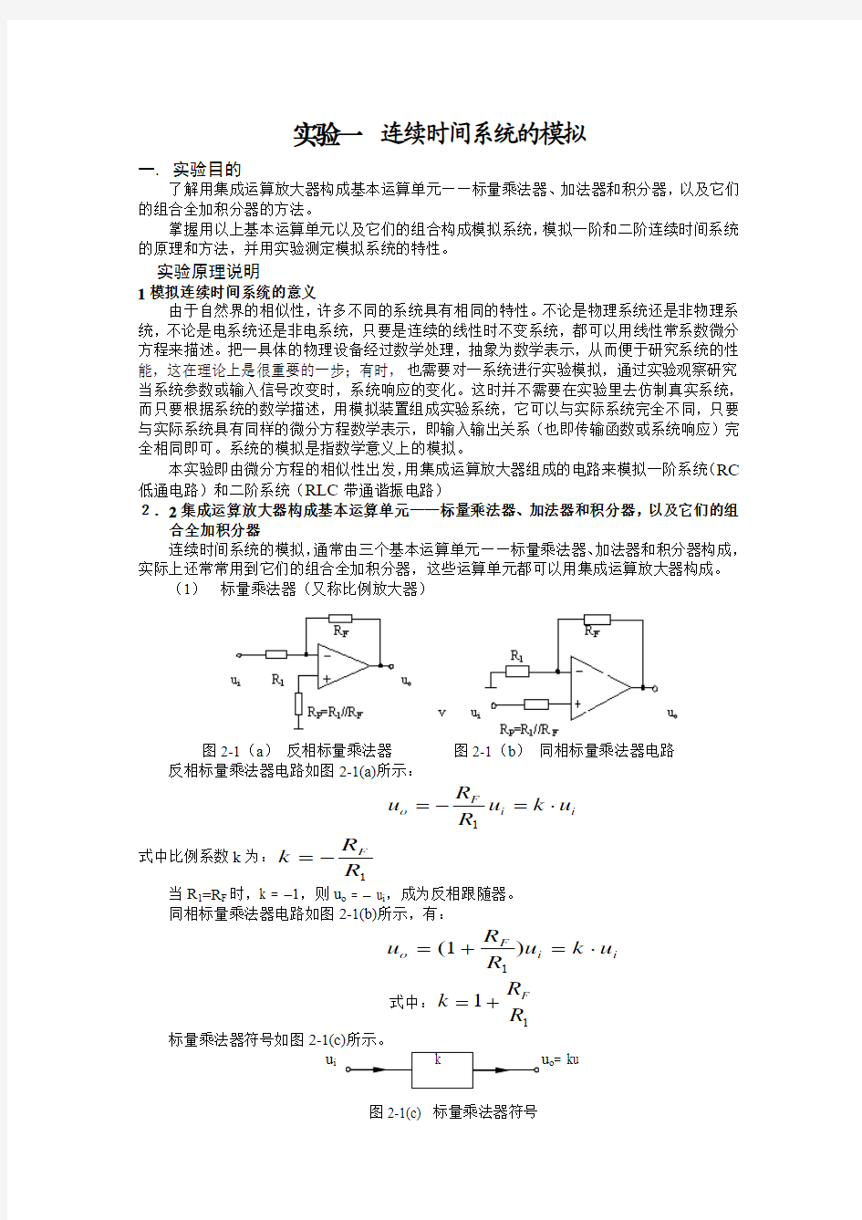 信号与系统实验