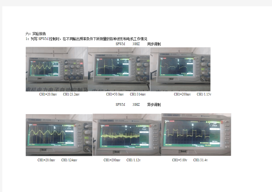 交直流调速实验报告(图形 文字)-电力牵引交流传动系统