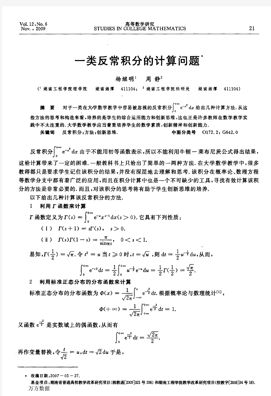 一类反常积分的计算问题