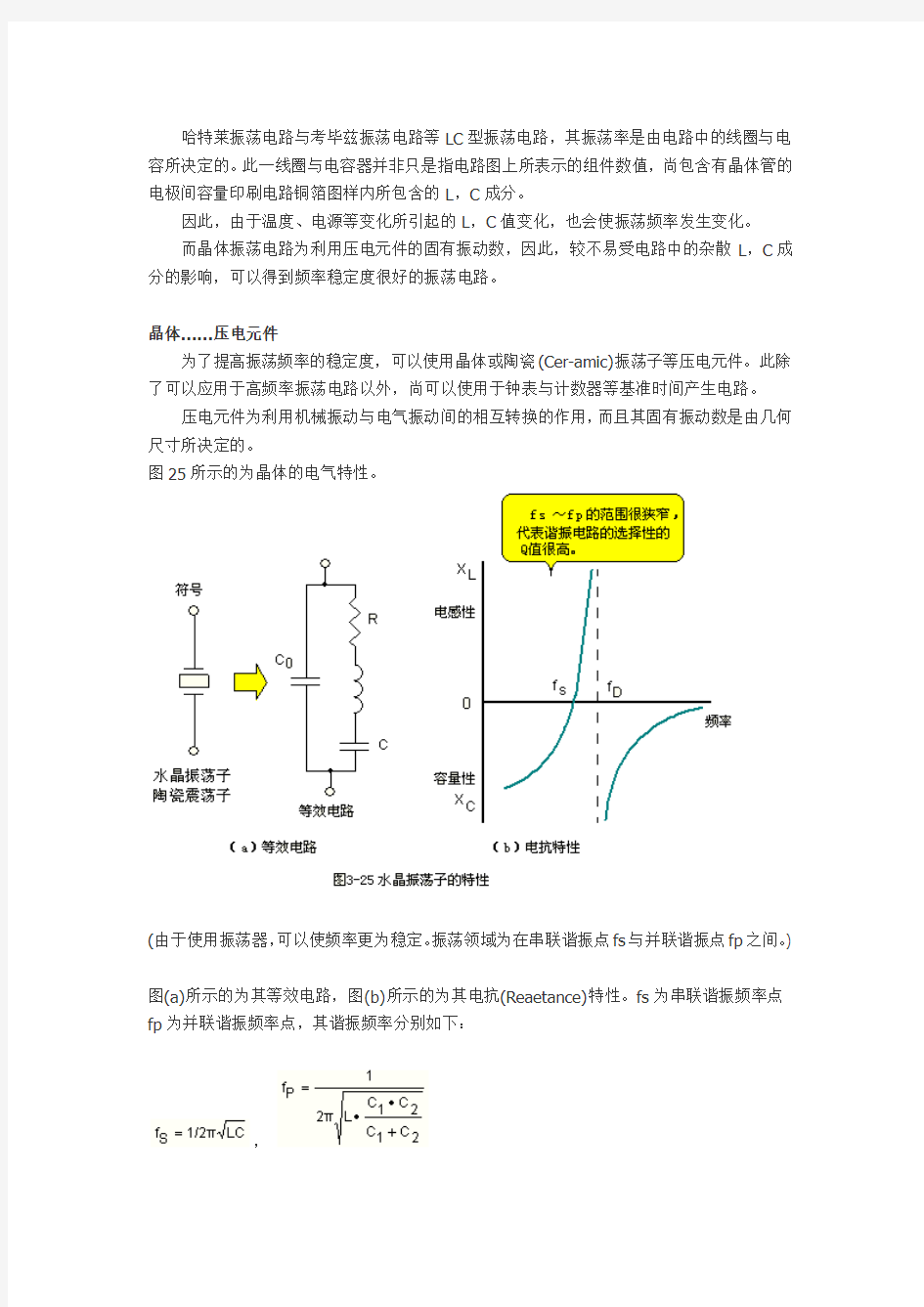 晶体振荡电路