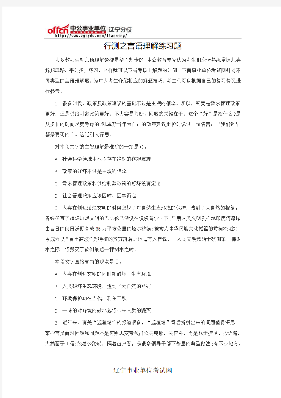 行测之言语理解练习题