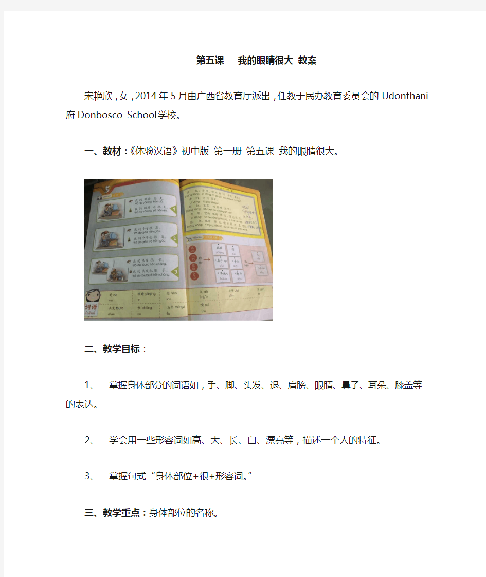 《体验汉语》初中版第5课教案