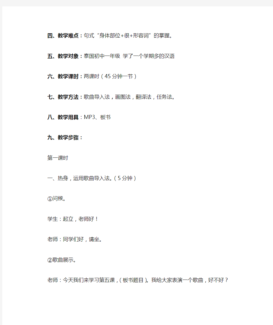 《体验汉语》初中版第5课教案
