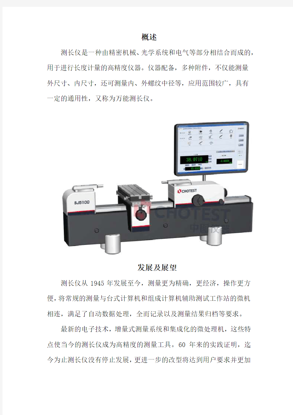 测长仪原理及应用