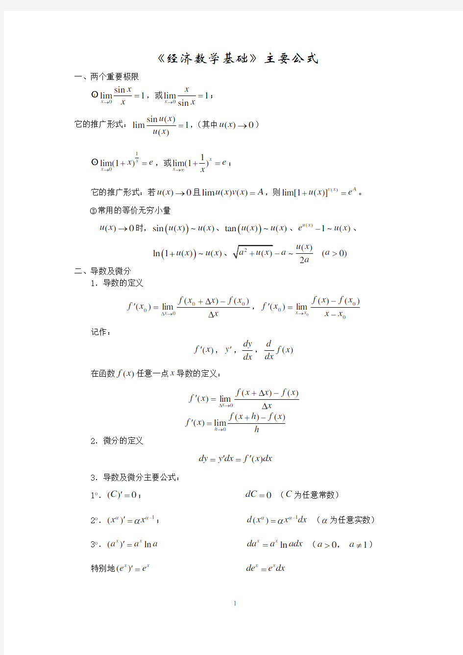 经济数学公式