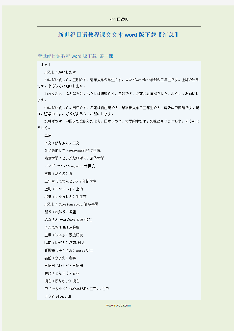 新世纪日语教程课文文本word版下载 第一课
