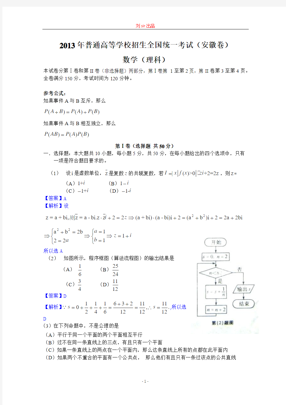 2013年高考真题——理科数学(安徽卷)高清 解析版word版