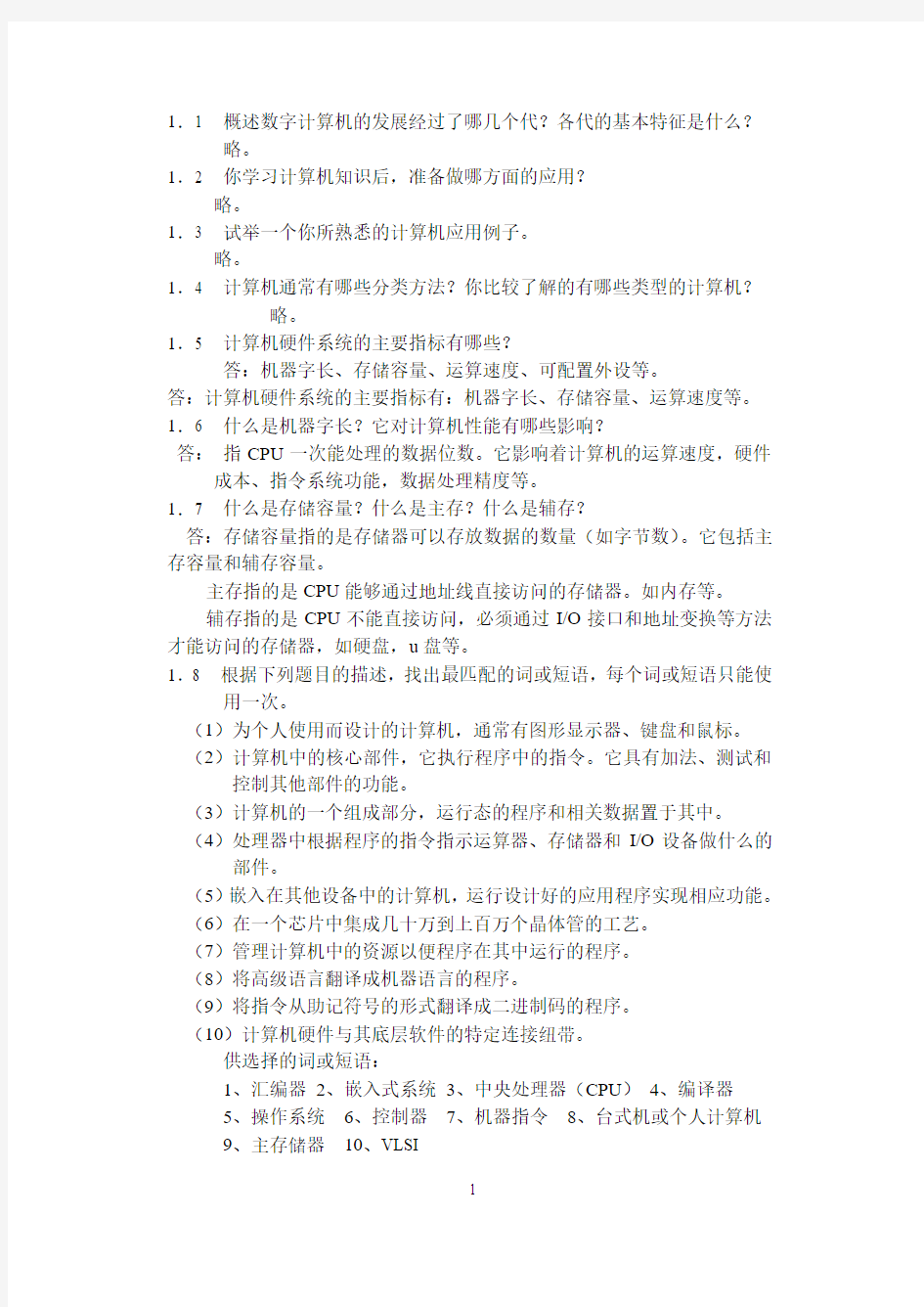 计算机组成原理习题答案