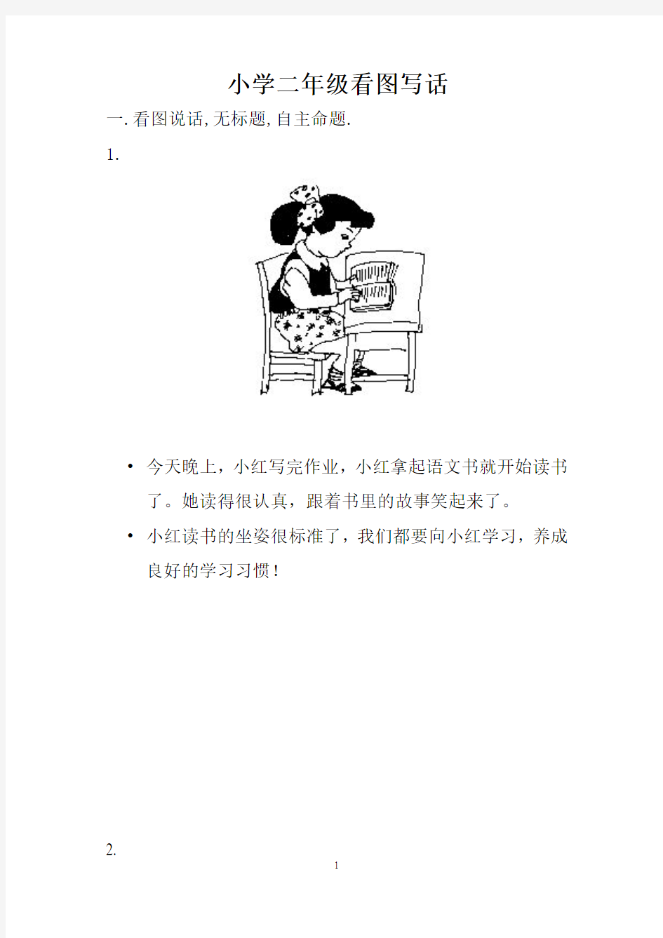 小学二年级看图写话(人教版)含作文