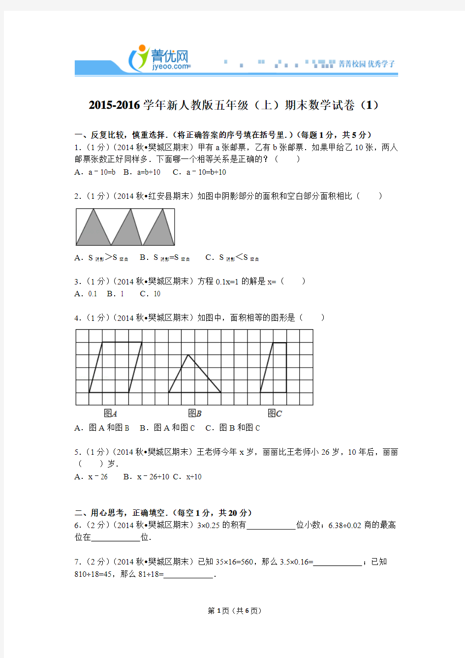 2015-2016学年新人教版五年级(上)期末数学试卷(1)