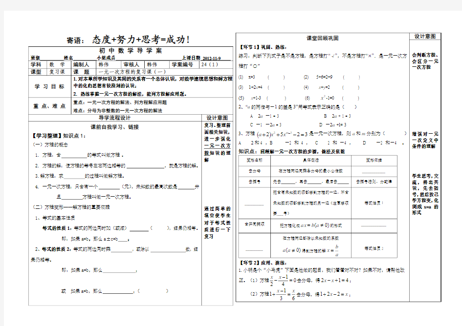 一元一次方程的复习课导学案(一)