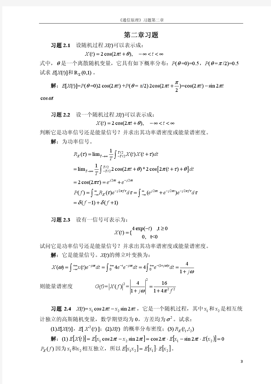 数字通信原理第二版课后习题答案 第2章