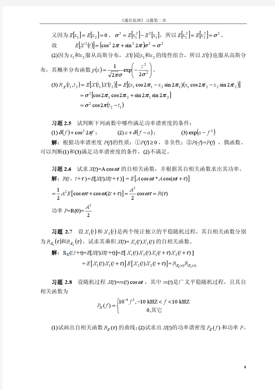 数字通信原理第二版课后习题答案 第2章