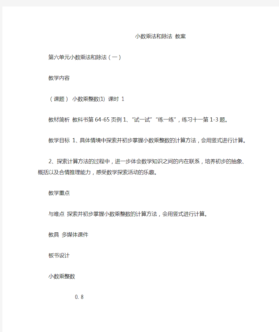 小数乘法和除法 教案